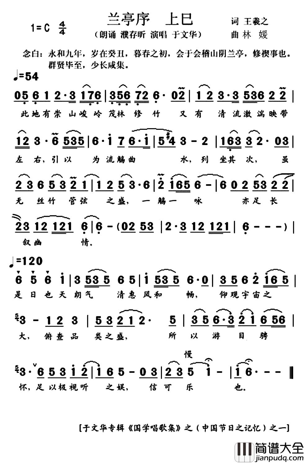 兰亭序简谱_王羲之词_林媛曲于文华_