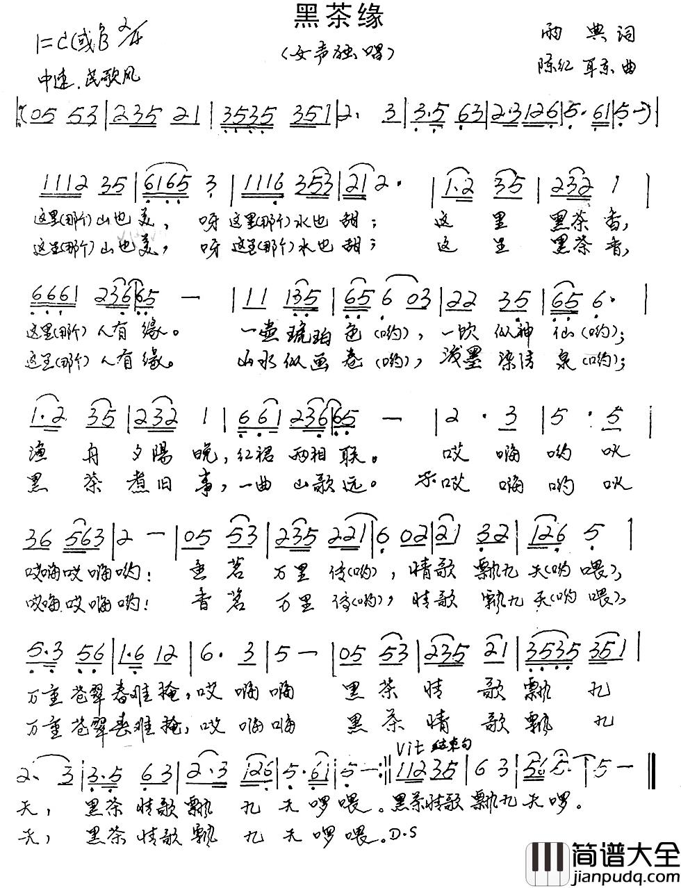 黑茶缘简谱_雨典词/陈红耳东曲