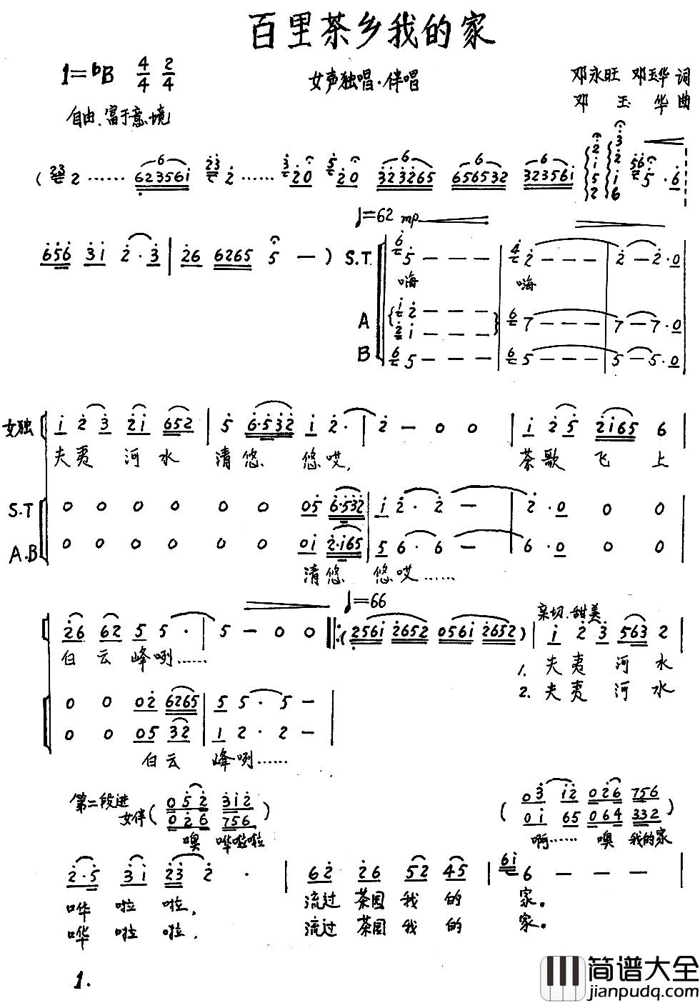 百里茶乡我的家简谱_邓永旺邓玉华词/邓玉华曲李群霞_