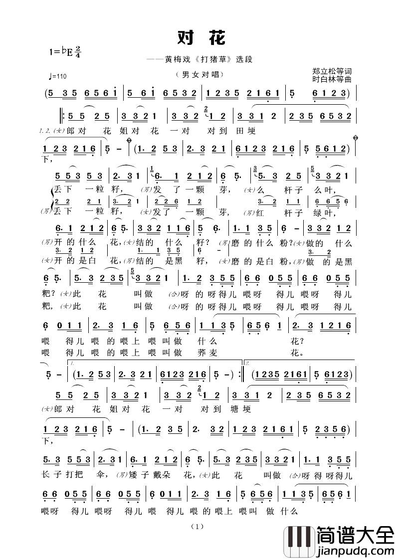 对花简谱_黄梅戏__打猪草_选段韩再芬潘企才_