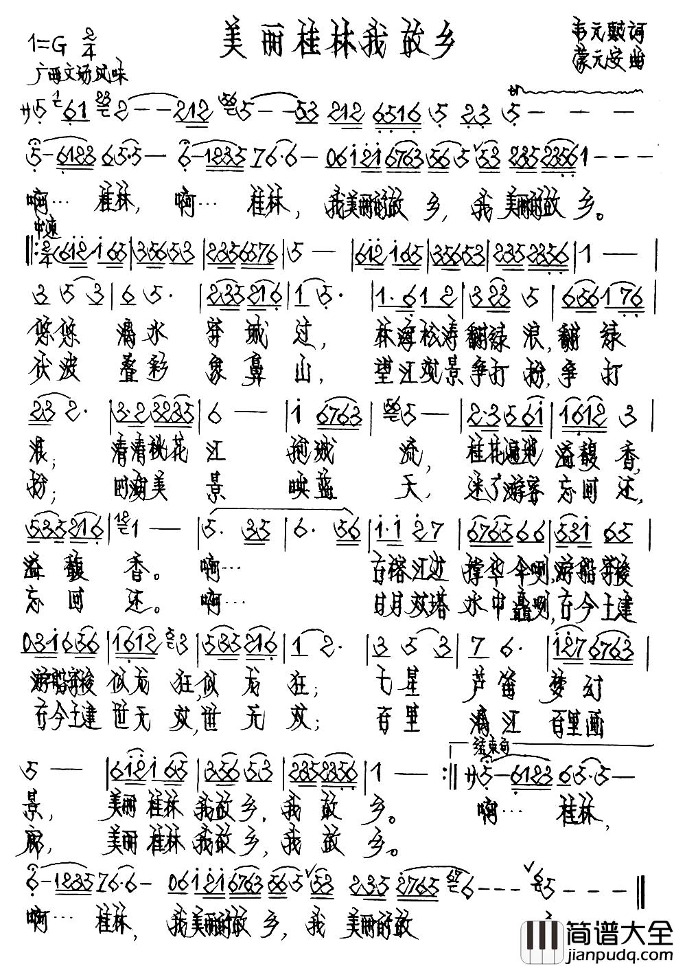 美丽桂林我故乡简谱_韦元熙词/蒙元安曲