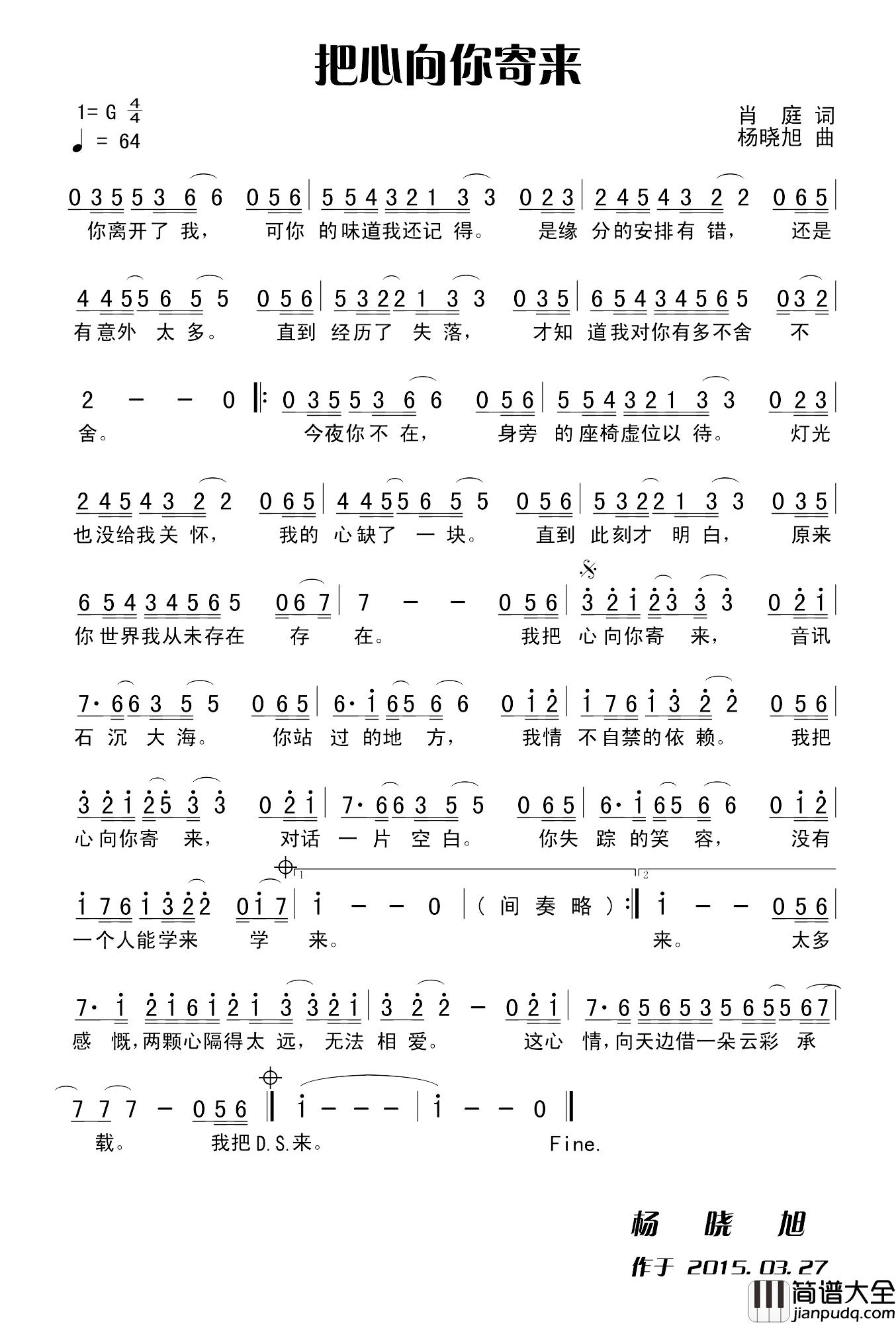 把心向你寄来简谱_肖庭词/杨晓旭曲