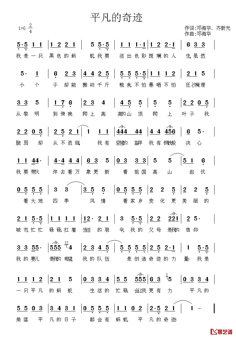 平凡的奇迹简谱_邓海华、齐新光词_邓海华曲