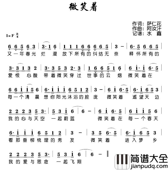 微笑着简谱_萨仁花词/阿汝汗曲