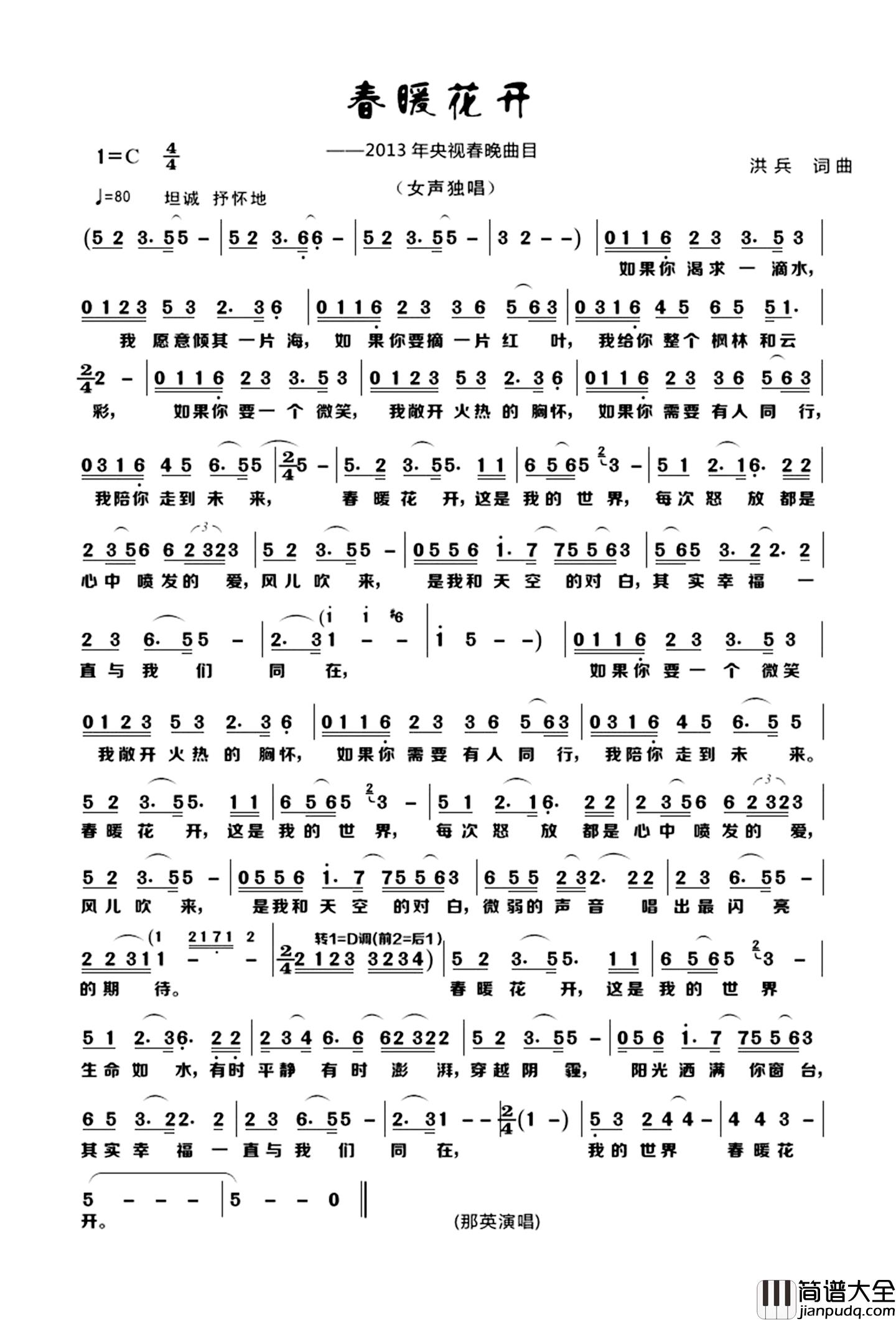 春暖花开简谱_洪兵词曲那英_