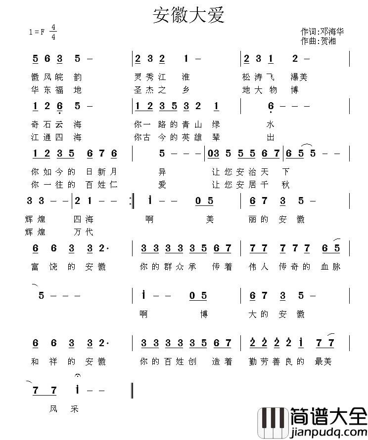 安徽大爱简谱_邓海华词_贺湘曲