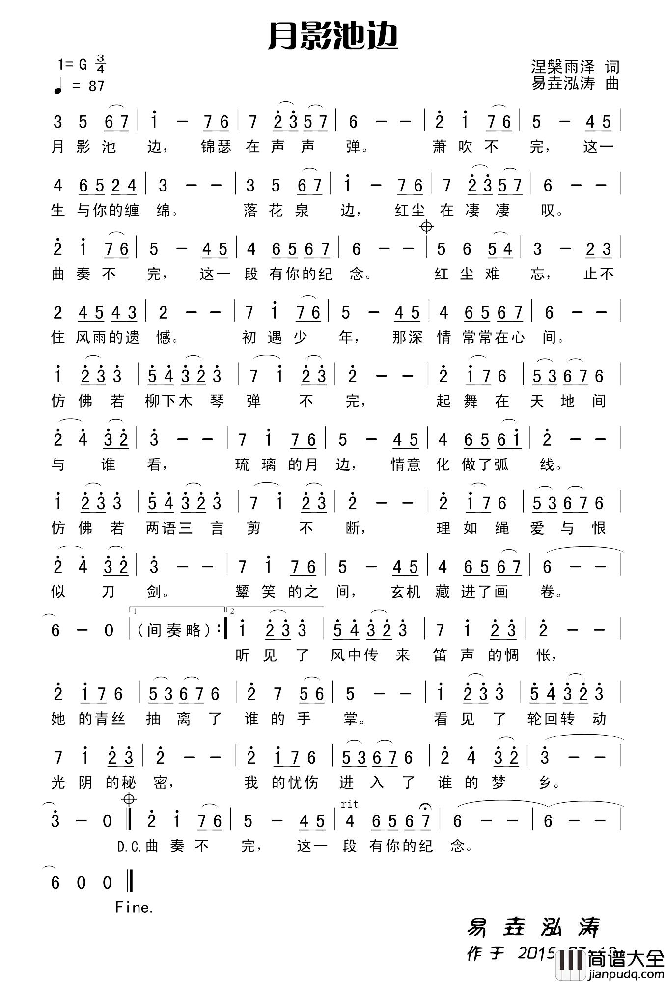 月影池边简谱_涅槃雨泽词/易垚泓涛曲