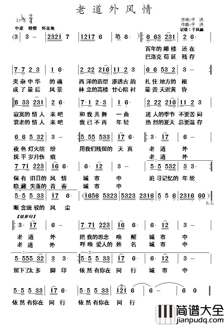 老道外风情简谱_于洪词/于洪曲