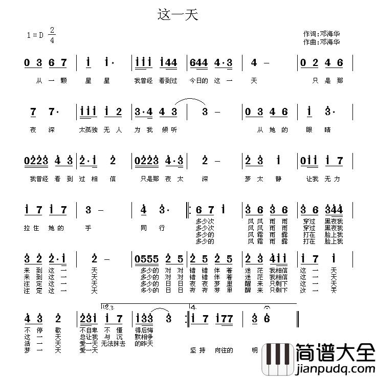 这一天简谱_邓海华_词曲