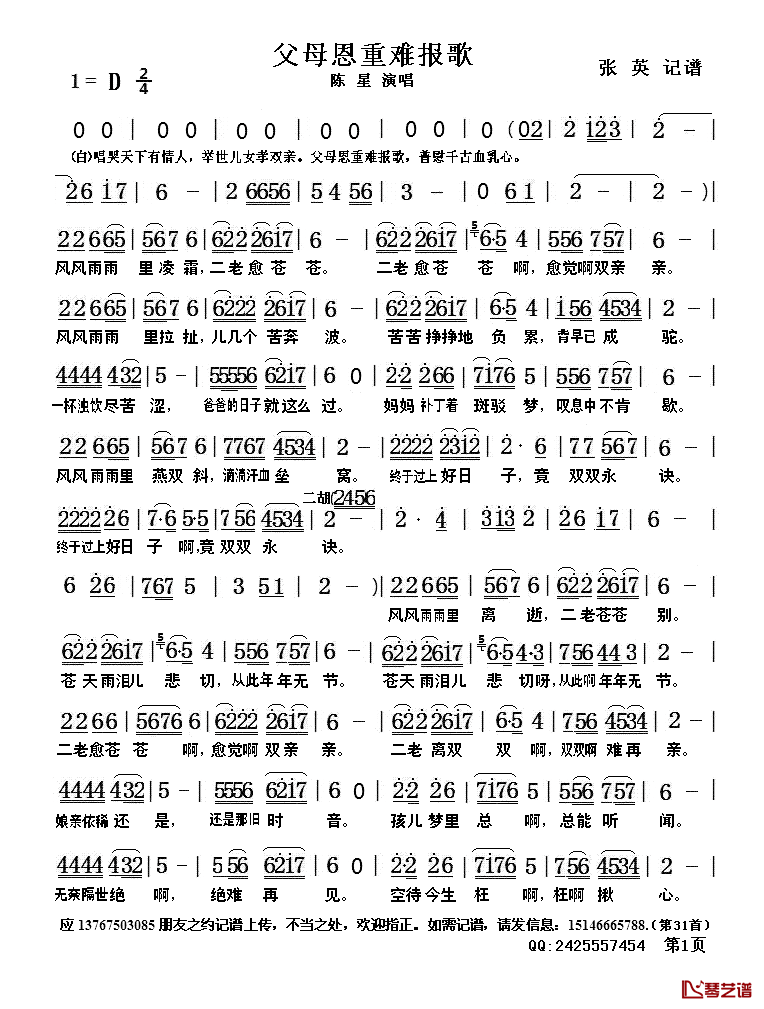 父母恩重难报歌简谱_流净瓶词/陈星曲陈星_