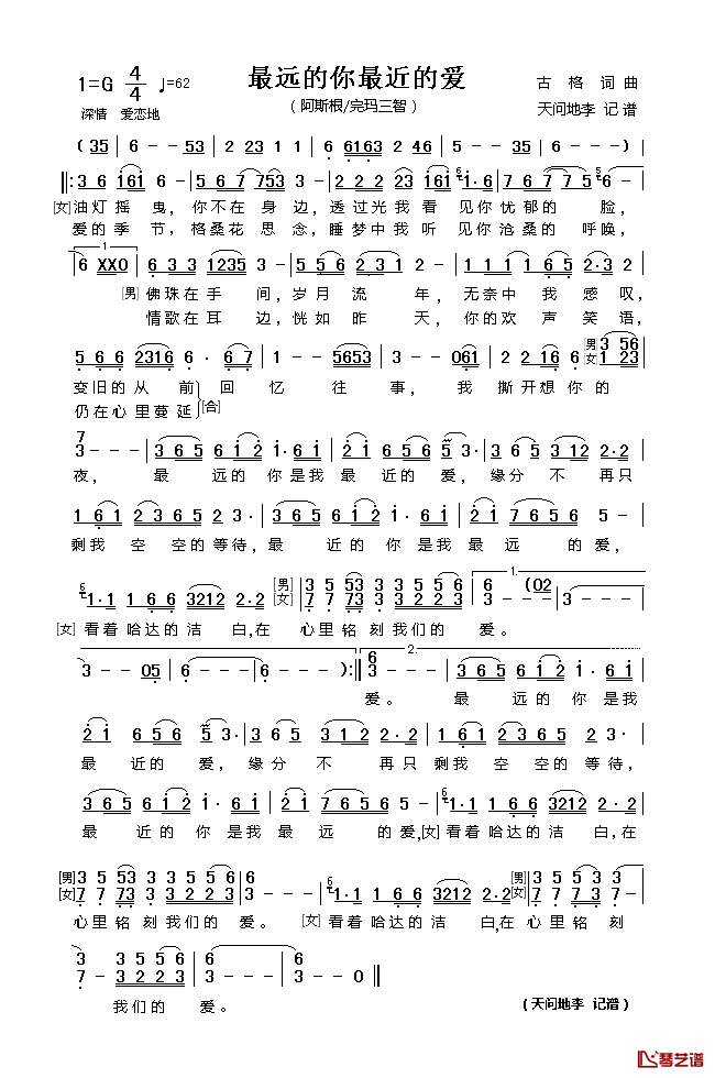 最远的你最近的爱简谱_古格词/古格曲阿斯根完玛三智_