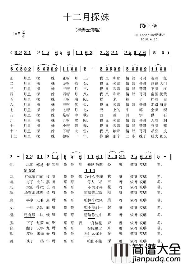 十二月探妹简谱_民间小调