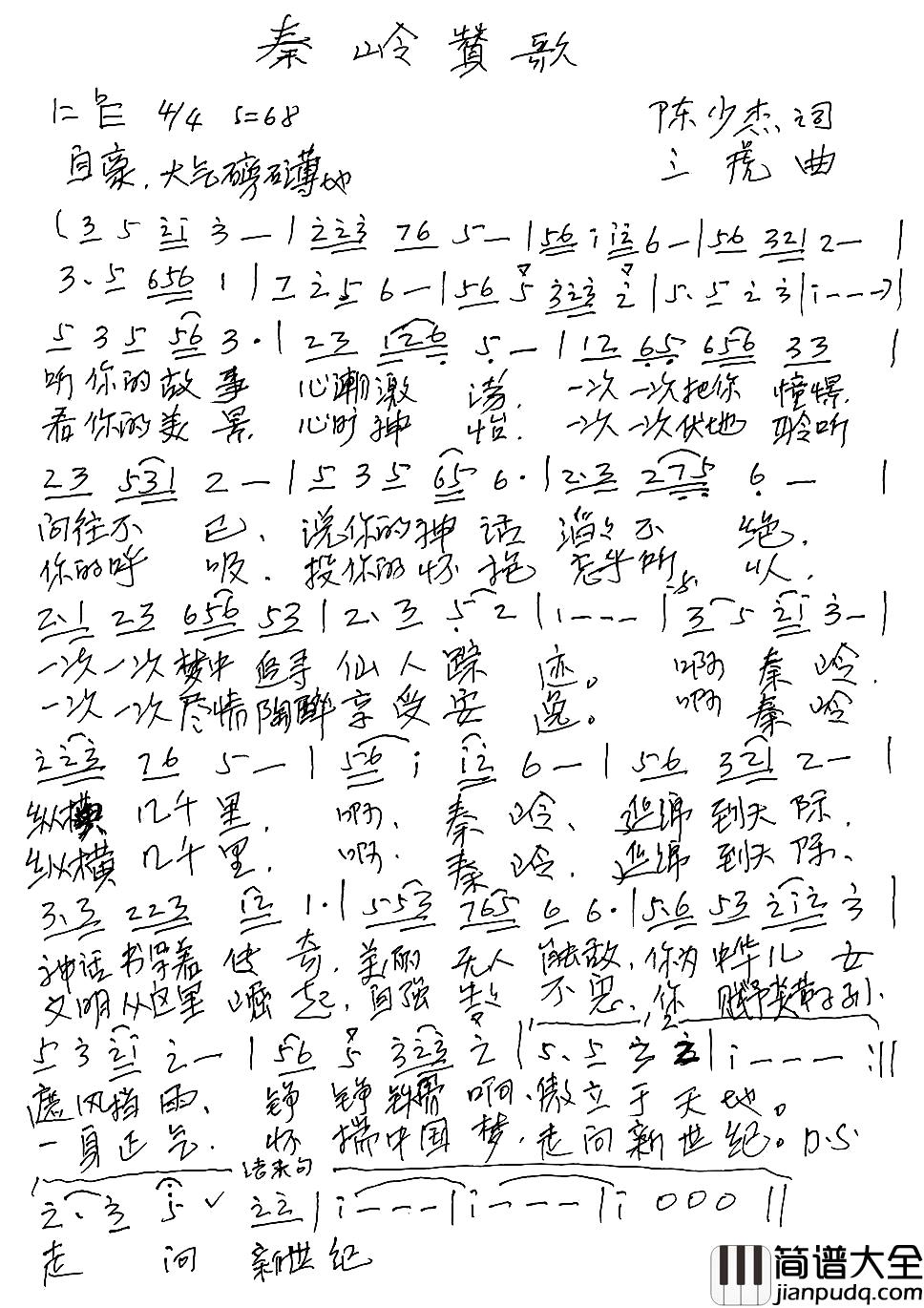 秦岭赞歌简谱_陈少杰词_三虎曲