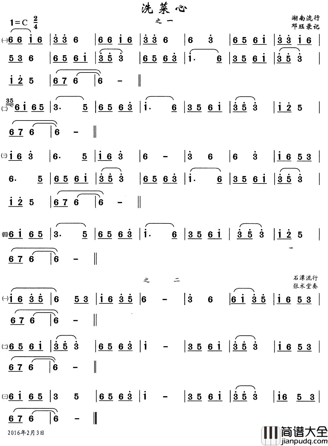 洗菜心简谱_锣鼓曲牌
