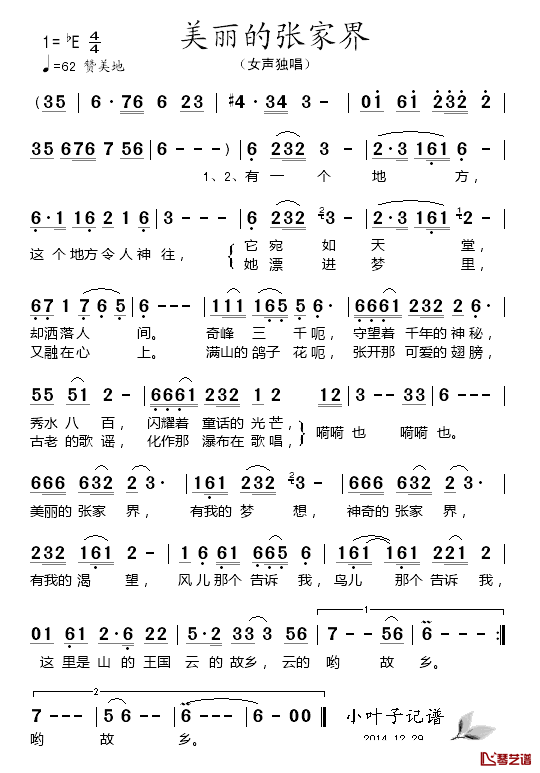 美丽的张家界简谱_女声独唱_