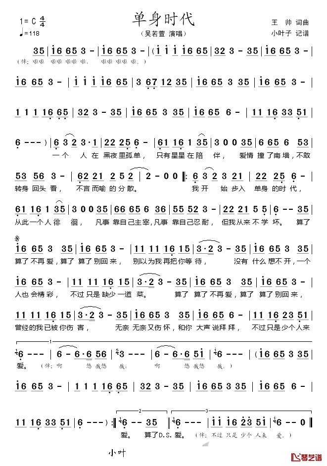 单身时代简谱_王帅词/王帅曲吴若萱_