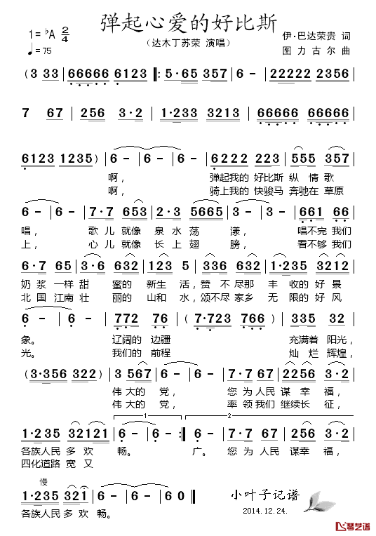 弹起心爱的好比斯简谱_伊.巴达荣贵词/图力古尔曲达木丁苏荣_
