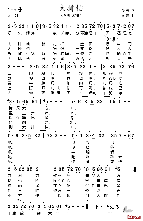 大排档简谱_乐然词/佑贵曲李娜_