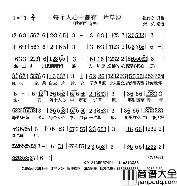 每个人心中都有一片草原简谱_崔伟立词/崔伟立曲魏新雨_