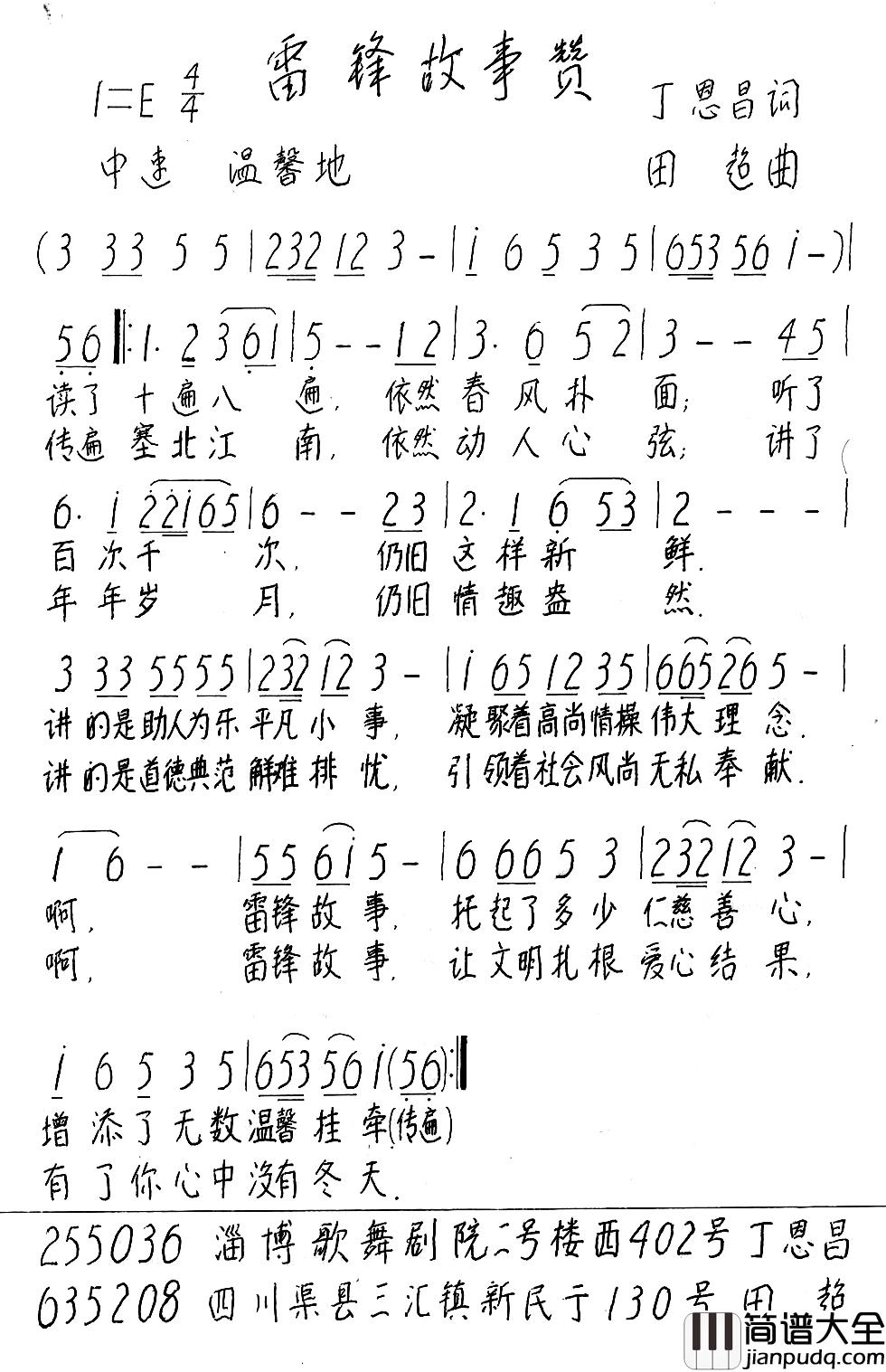 雷锋的故事简谱_丁恩昌词_田超曲