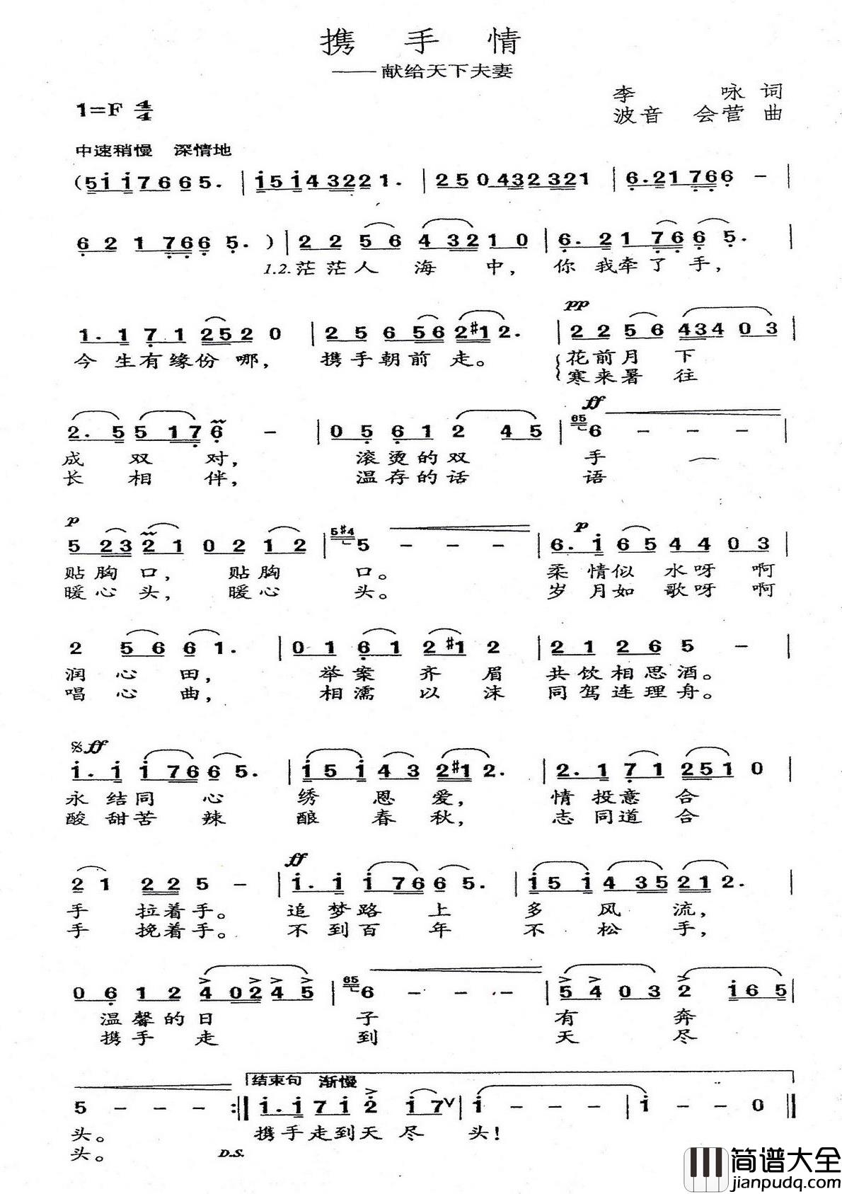 携手情简谱_朱树伟演唱