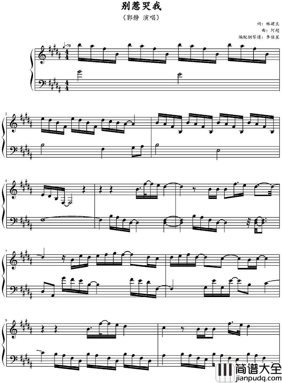 别惹哭我简谱_郭静演唱__青丘狐传说_插曲