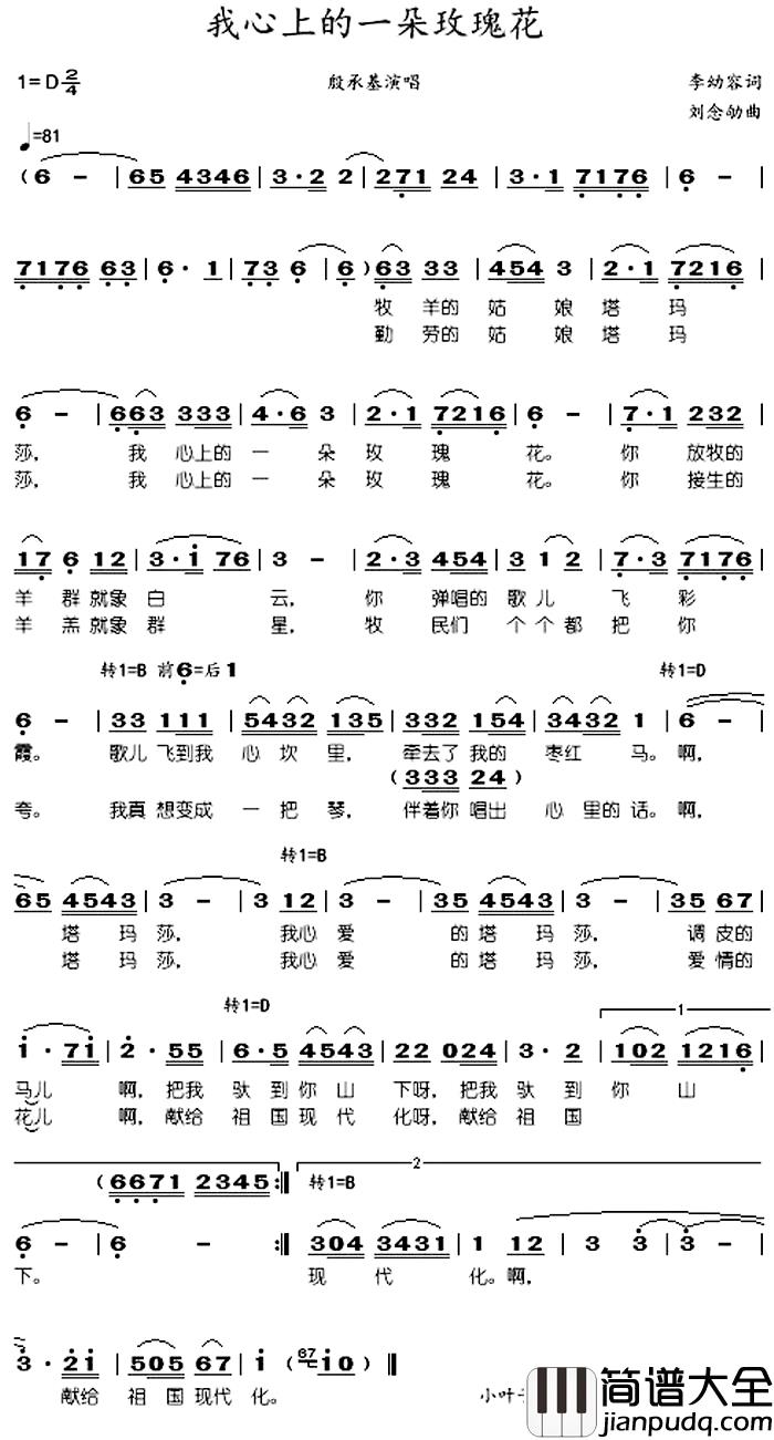 我心上的一朵玫瑰花简谱_李幼荣词_刘念劬曲殷承基_