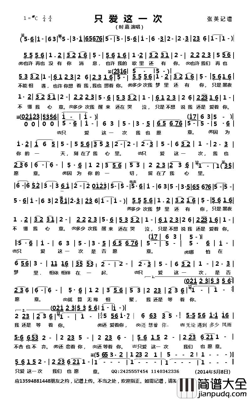 只爱这一次简谱_时嘉演唱