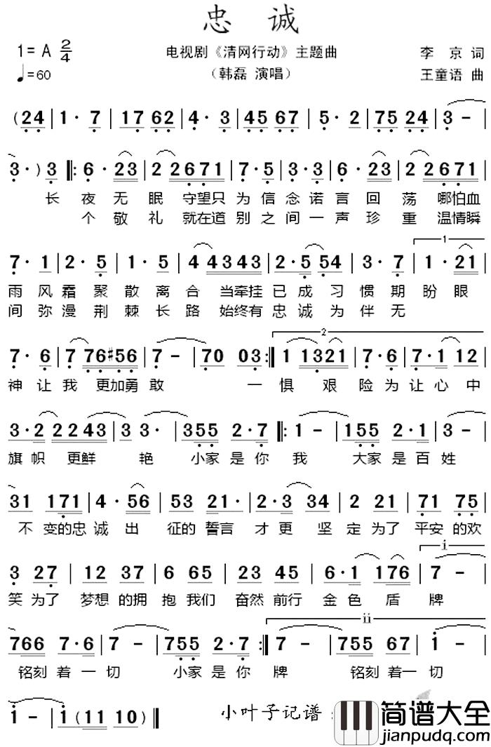 忠诚简谱_电视剧_清网行动_主题曲韩磊_