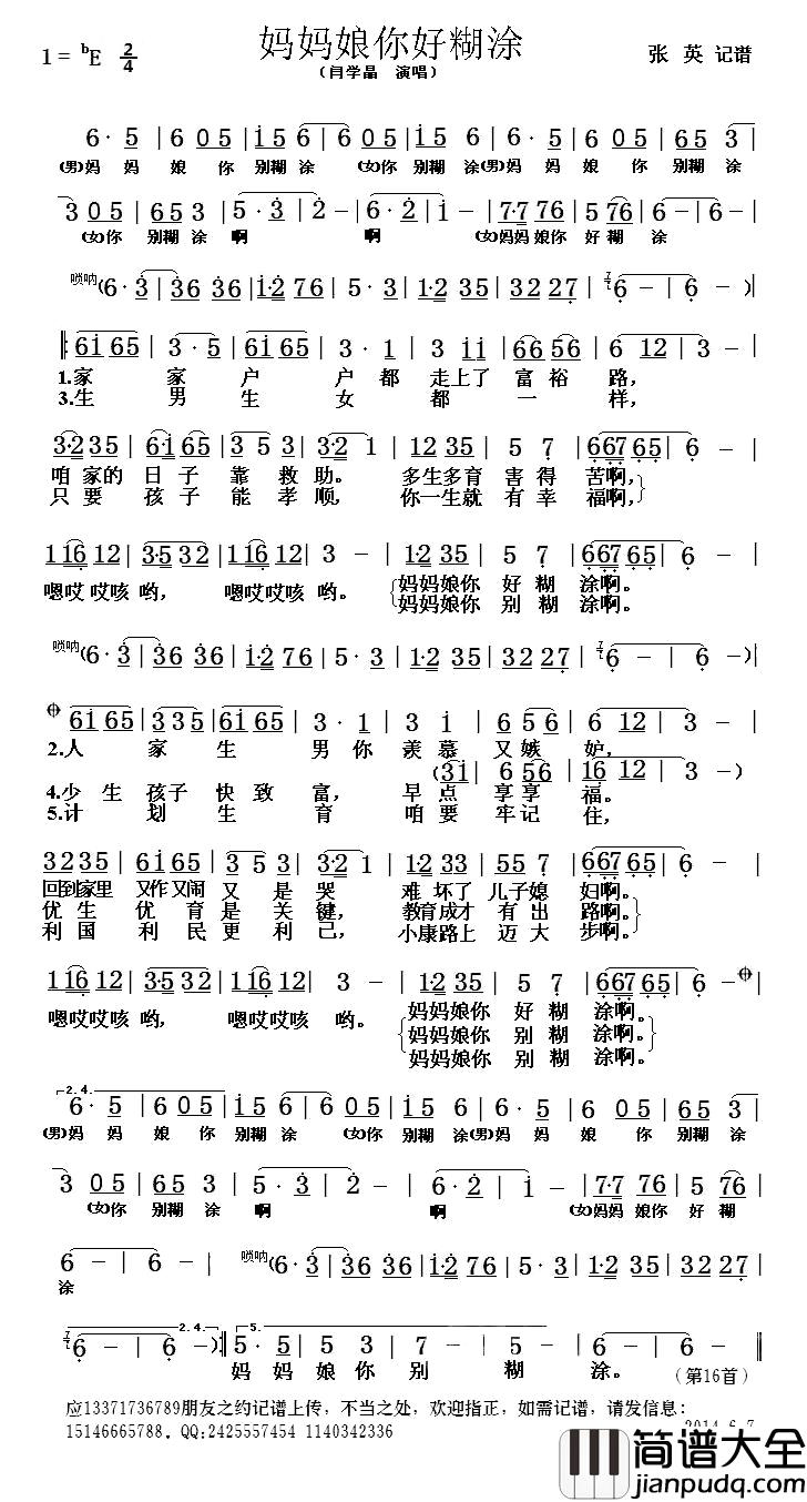 妈妈娘你好糊涂简谱_闫学晶演唱