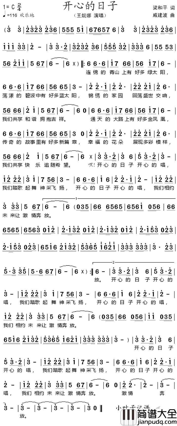 开心的日子简谱_梁和平词_戚建波曲王妮娜_