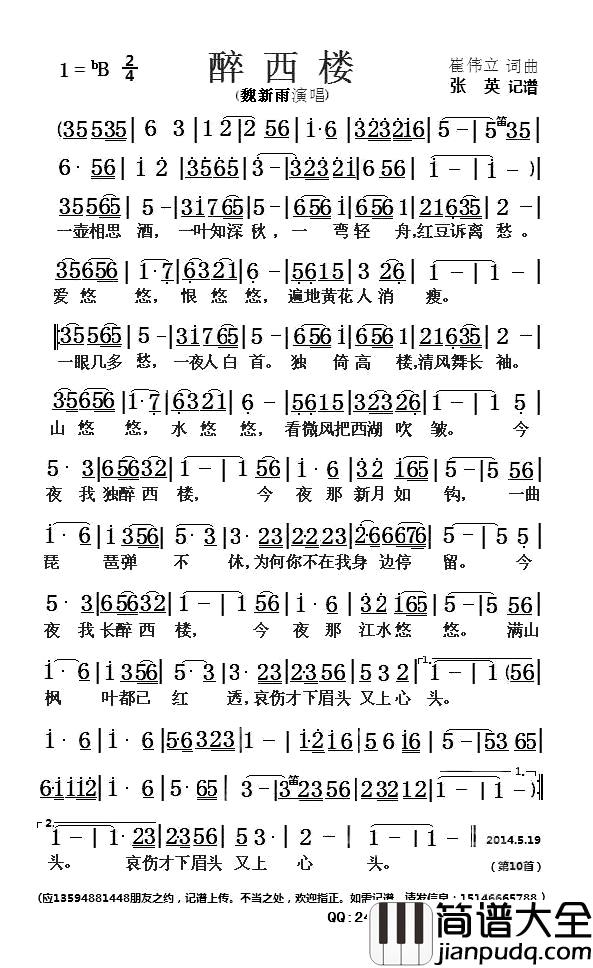 醉西楼简谱_魏新雨演唱