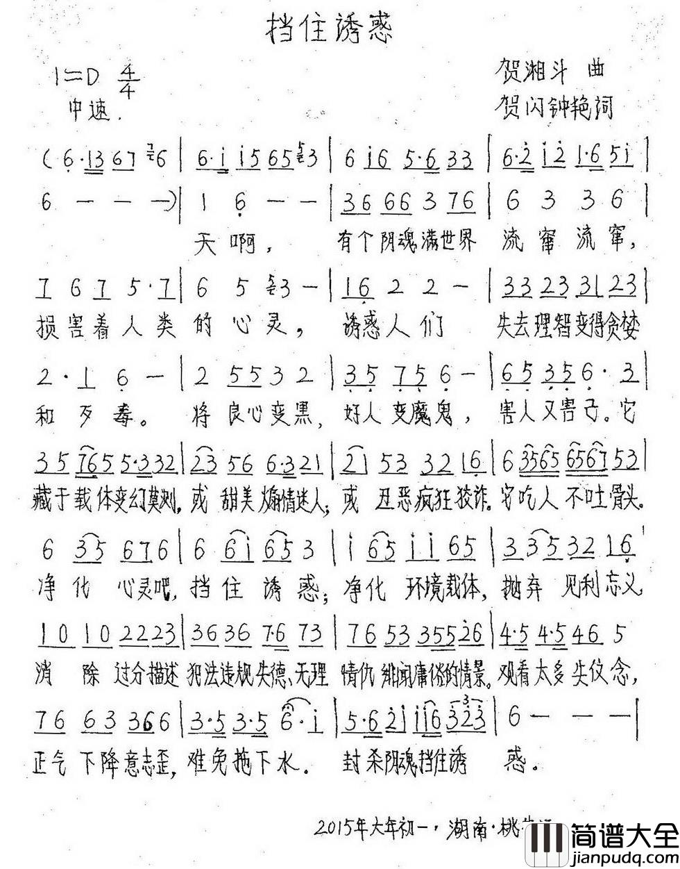 挡住诱惑简谱_贺闪钟艳词/贺湘斗曲