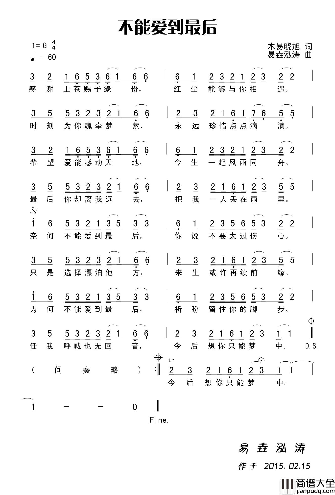 不能爱到最后简谱_木易晓旭词/易垚泓涛曲