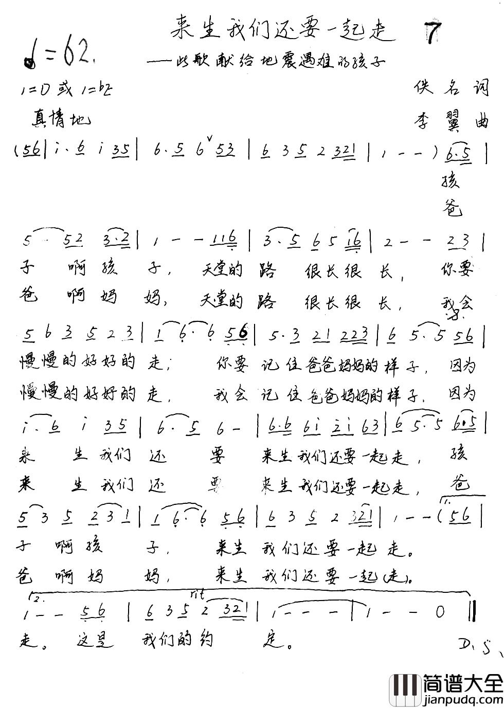 来生我们还要一起走简谱_迟英/陈子璇演唱