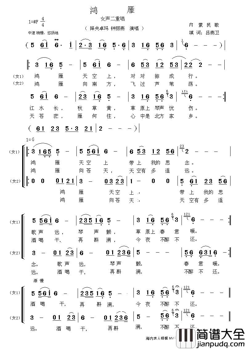鸿雁简谱_降央卓玛/钟丽燕演唱
