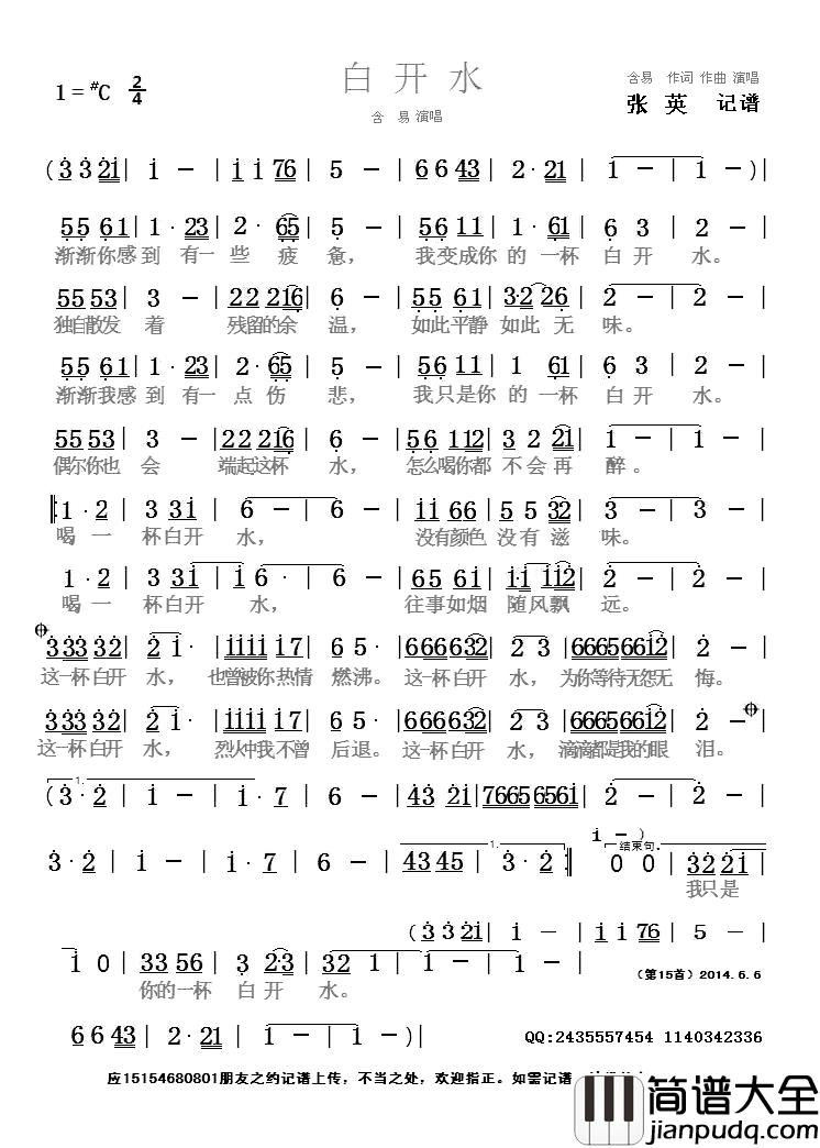 白开水简谱_含易演唱