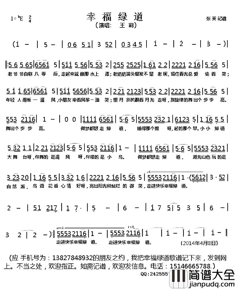 幸福绿道简谱_王莉演唱
