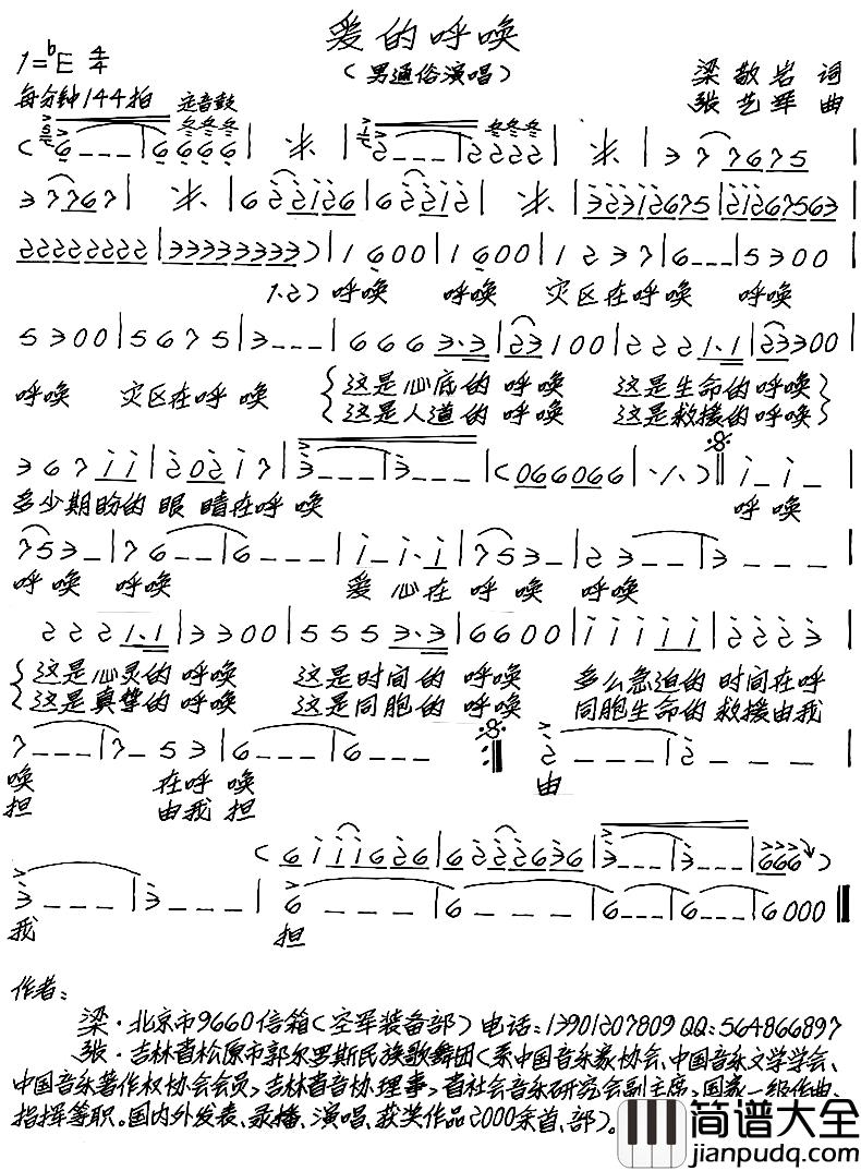 爱的呼唤简谱_梁敬岩词_张艺军曲