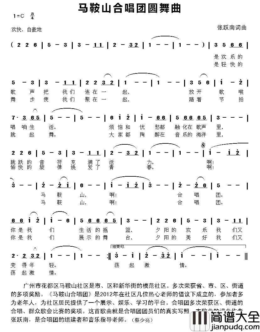 马鞍山合唱团圆舞曲简谱_张跃南词/张跃南曲