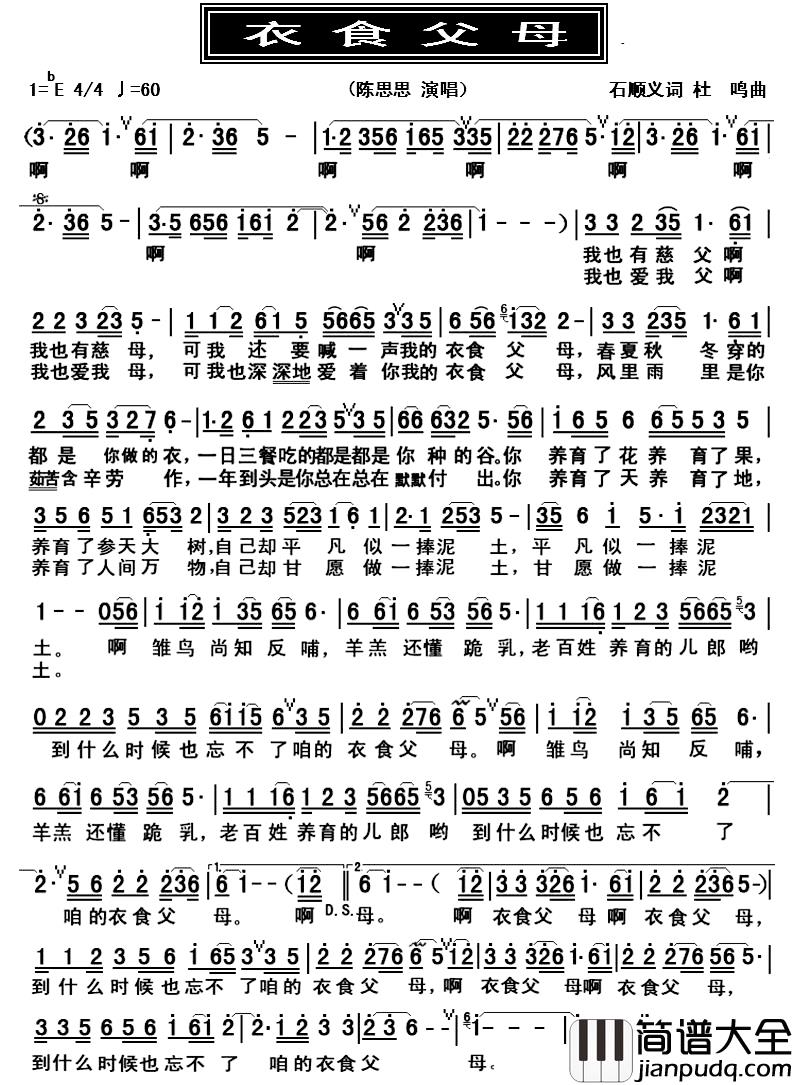 衣食父母简谱_陈思思演唱