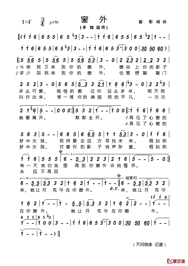 窗外简谱_李琛演唱