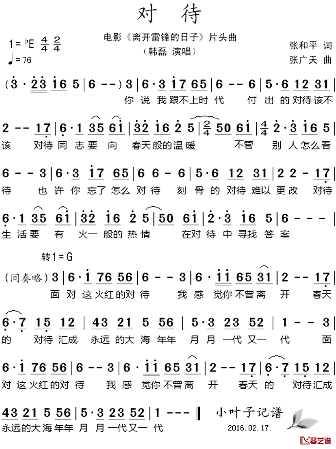 对待简谱_韩磊演唱_电影_离开雷锋的日子_片头曲