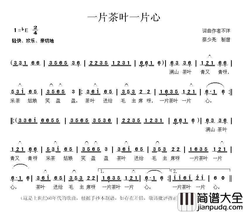 一片茶叶一片心简谱