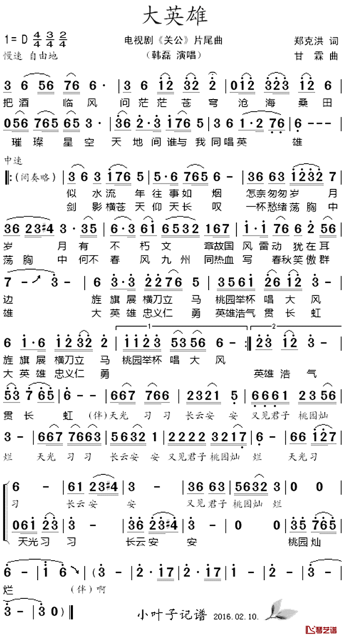 大英雄简谱_韩磊演唱_电视剧_关公_片尾曲