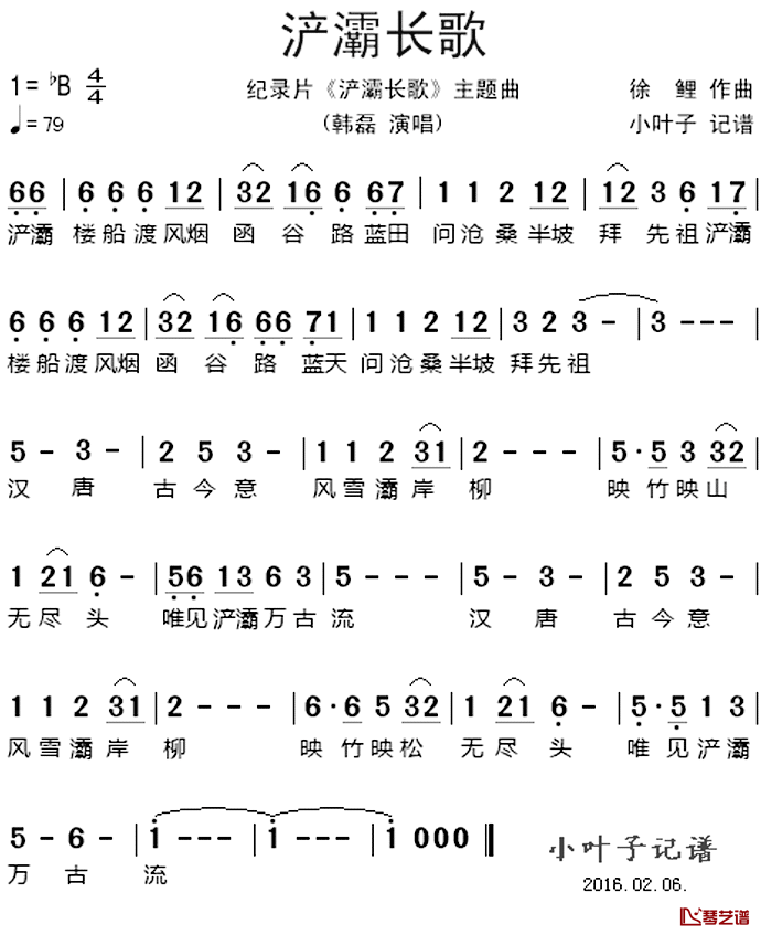 浐灞长歌简谱_韩磊演唱_纪录片_浐灞长歌_主题曲