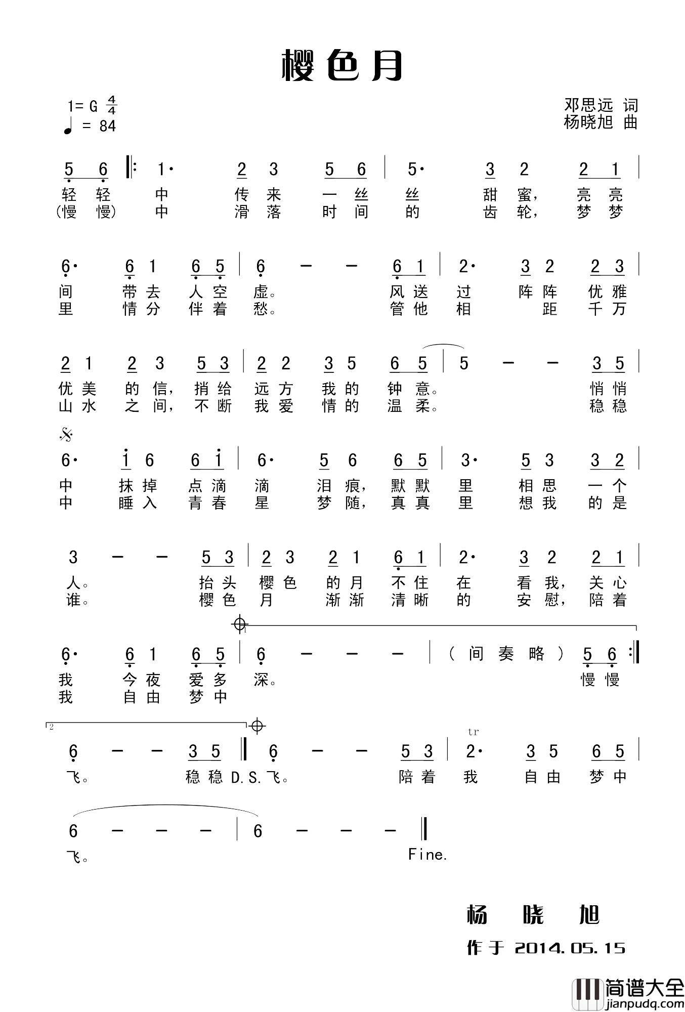 樱色月简谱_邓瞻思远词/木易晓旭曲