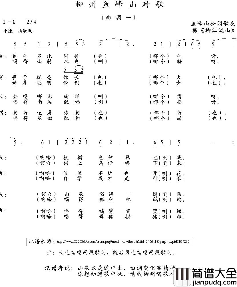 柳州鱼峰山对歌简谱