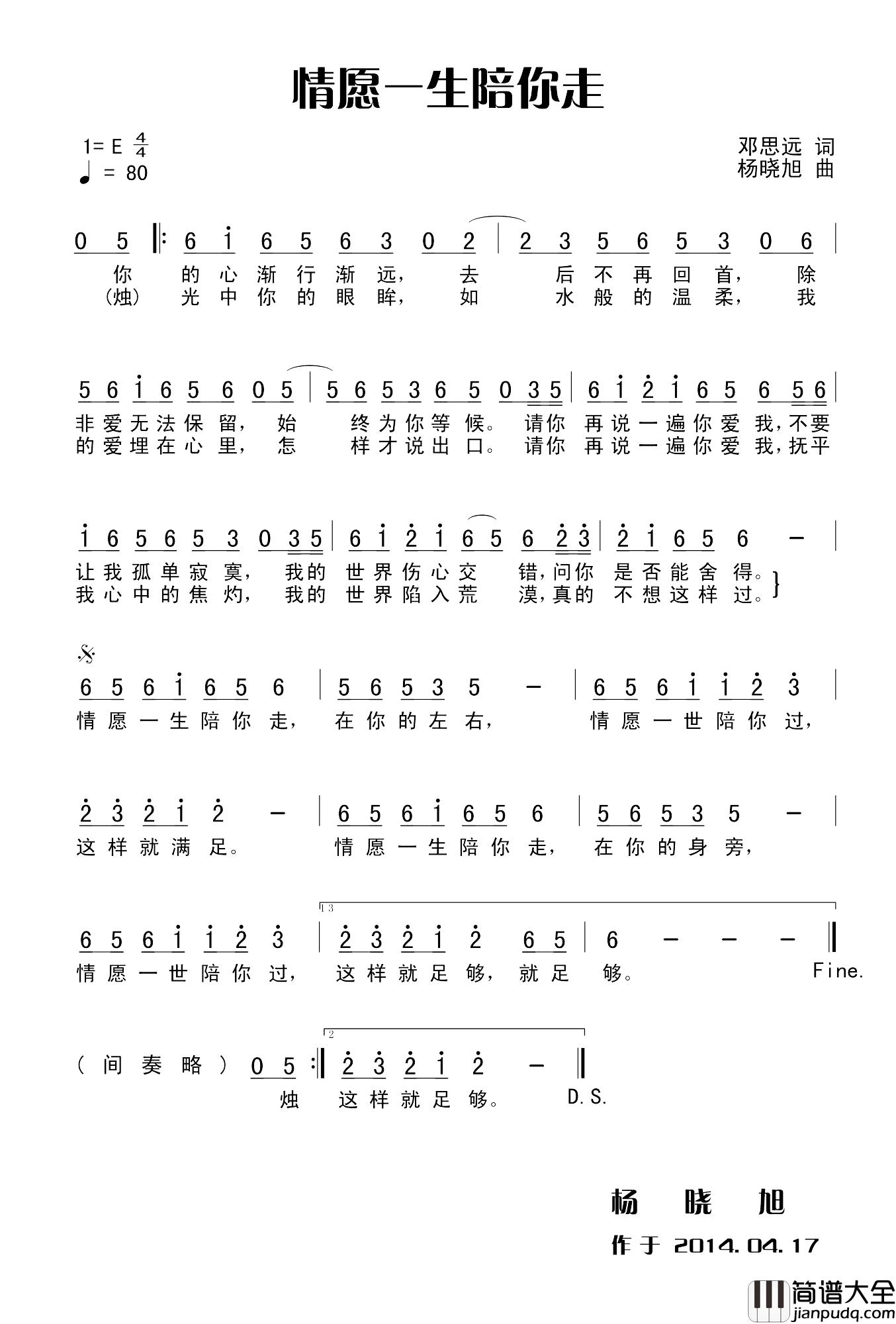 情愿一生陪你走简谱_邓瞻思远词/木易晓旭曲