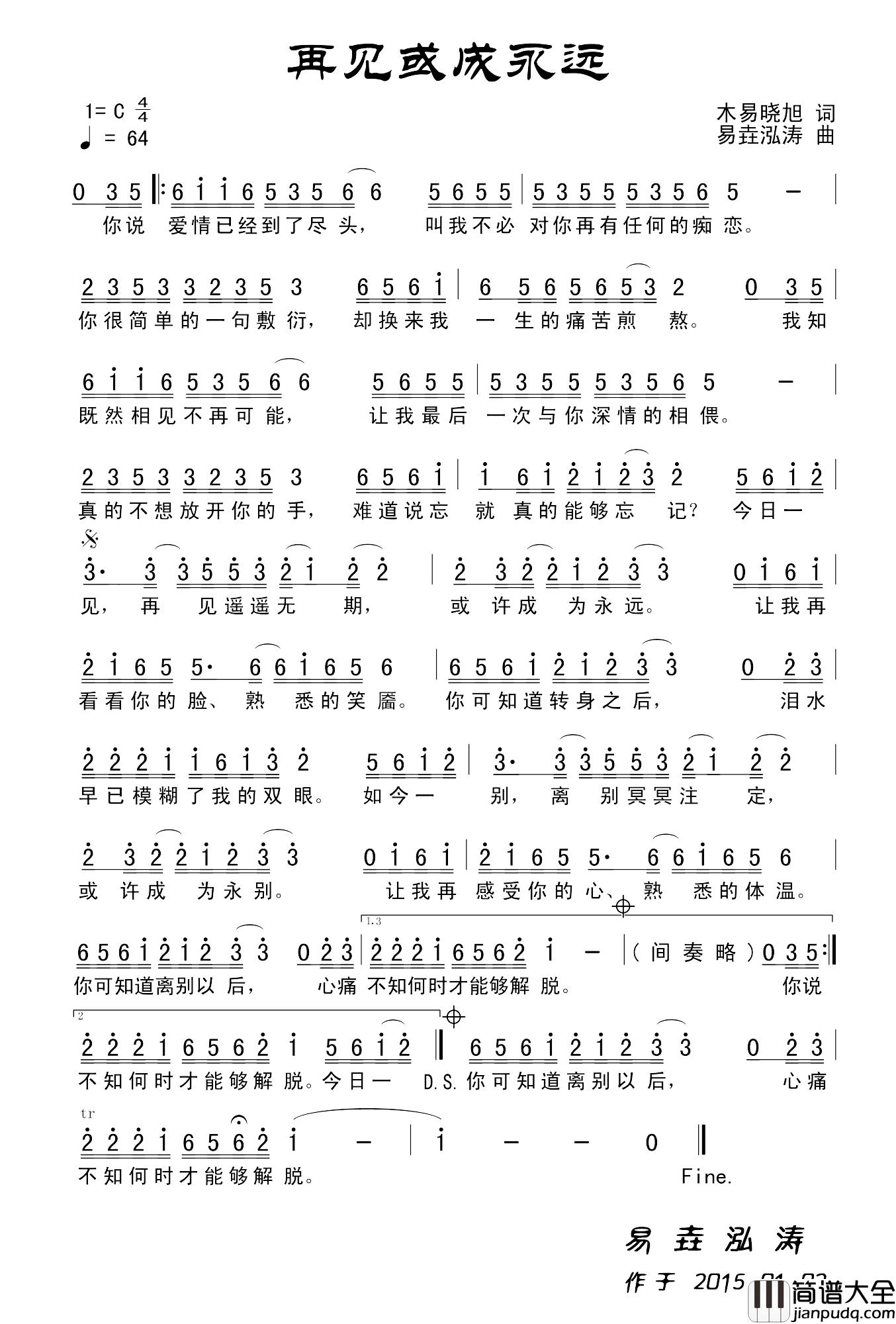 再见或成永远简谱_木易晓旭词/易垚泓涛曲
